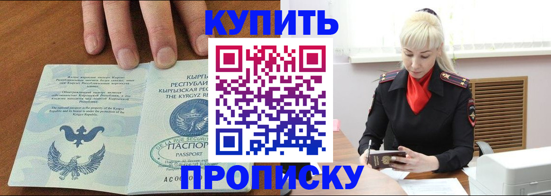 временная регистрация недорого в Курганской области